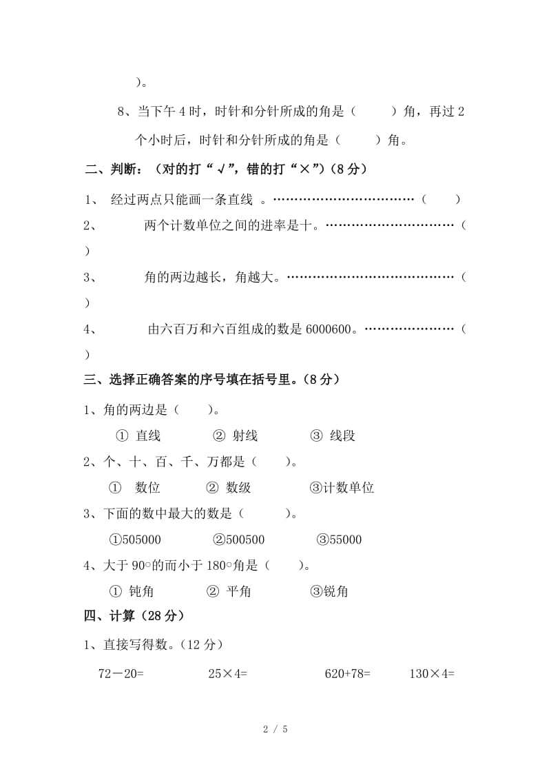 2019学年度上学期四年级数学期中试题.doc_第2页