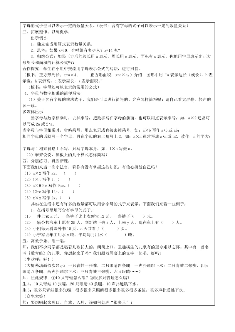 2020年六年级数学上册 3.1 用字母表示数教案 鲁教版五四制.doc_第3页