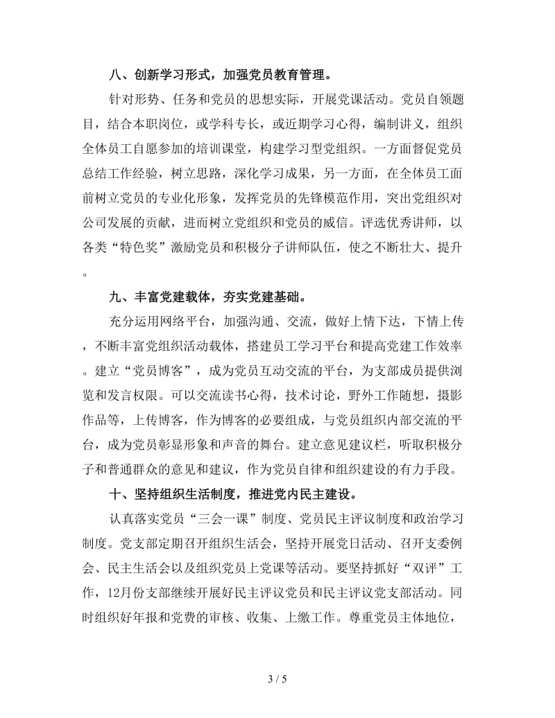 党支部上半年工作计划(一).doc_第3页