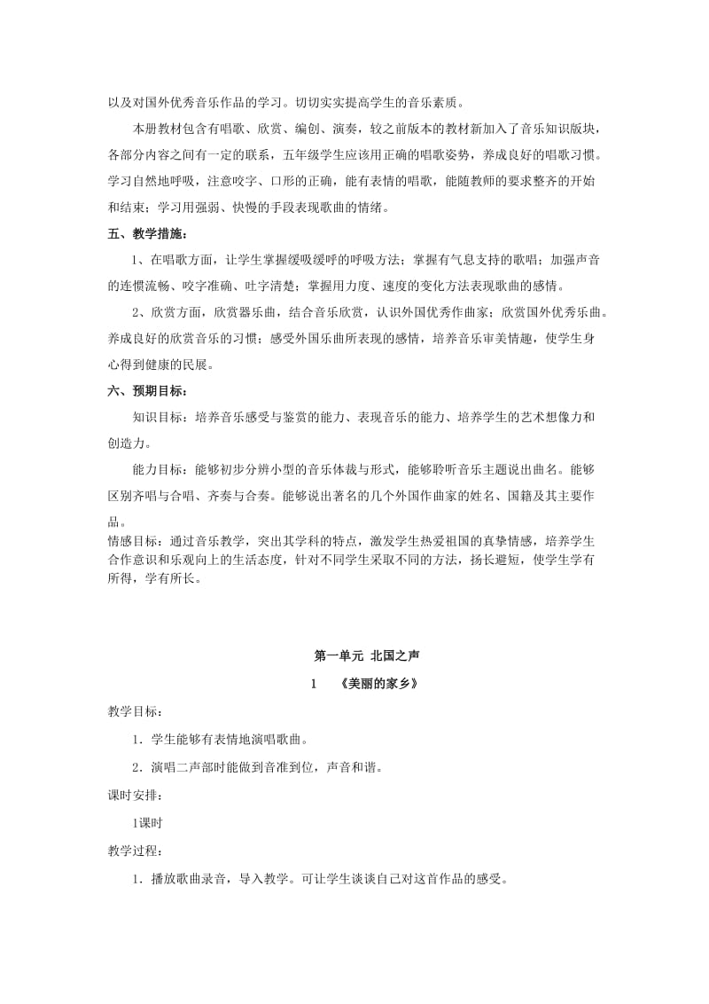 2019春五年级音乐下册 全一册教案 新人教版.doc_第2页