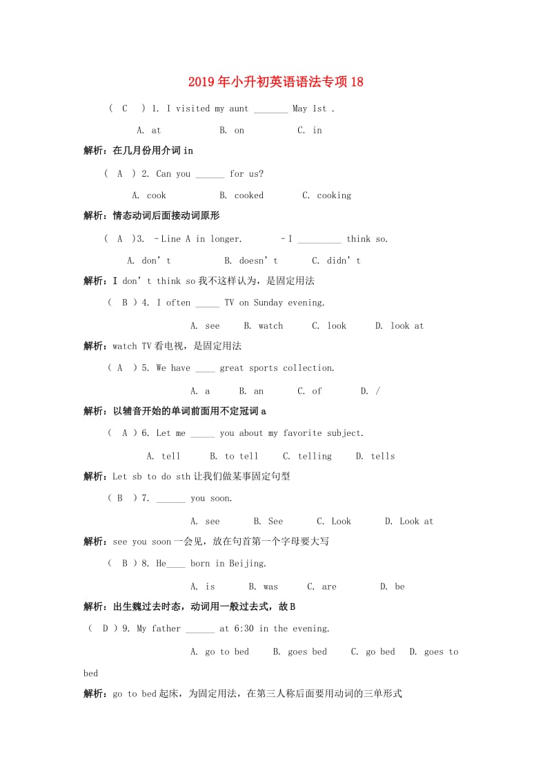 2019年小升初英语语法专项18.doc_第1页