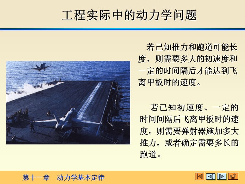 动力学基本定律(H).ppt_第3页