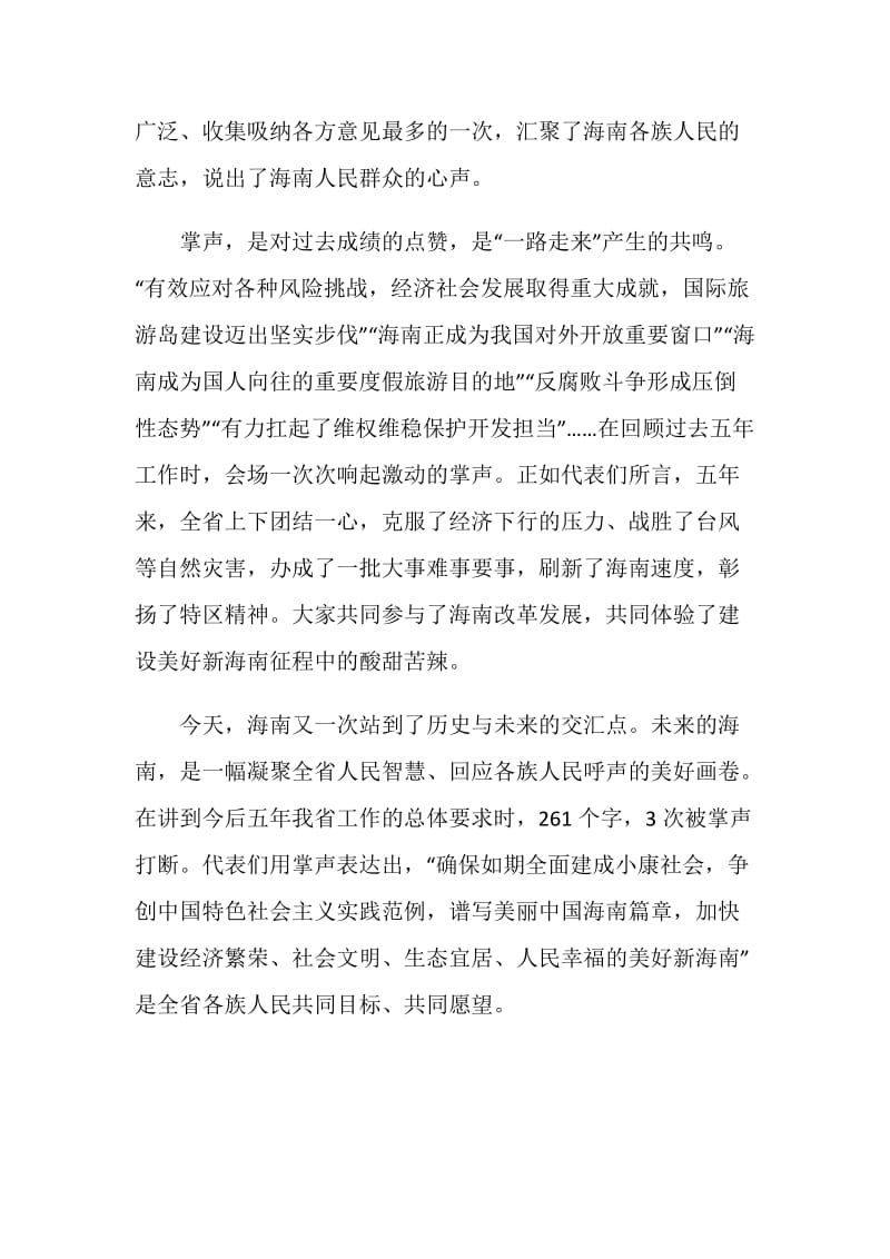刘赐贵在海南省第七次党代会上的报告学习心得体会最新.doc_第2页