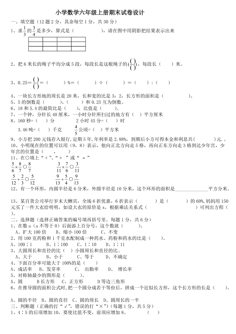 北师大版小学数学六年级上册期末试卷.doc_第1页