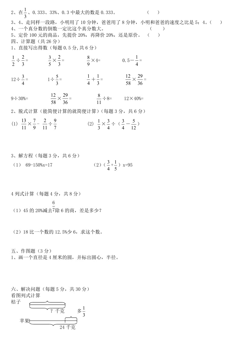 北师大版小学数学六年级上册期末试卷.doc_第2页