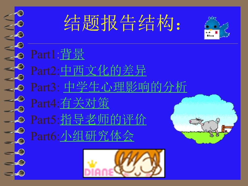 中西文化的差异对中学生学习英语的心理影响及对策.ppt_第2页