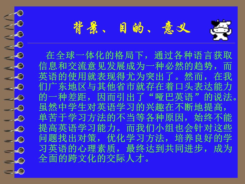 中西文化的差异对中学生学习英语的心理影响及对策.ppt_第3页