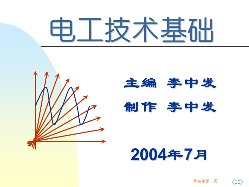 中初级职称北京电气电子电工技术基础.ppt_第1页