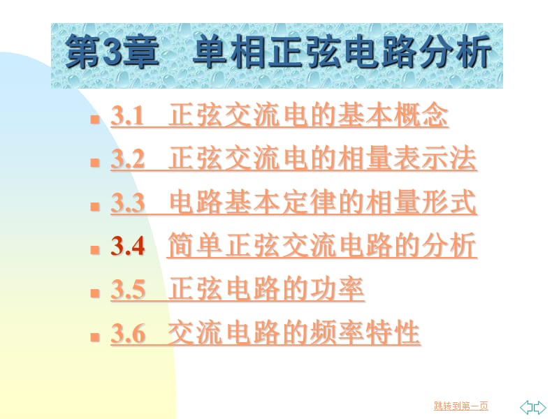 中初级职称北京电气电子电工技术基础.ppt_第3页