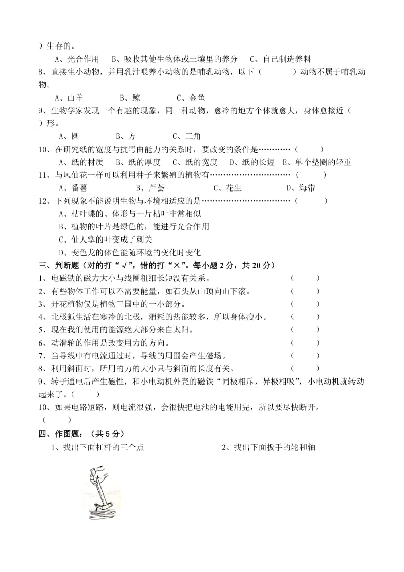 2019年教科版六年级科学期末试卷.doc_第2页