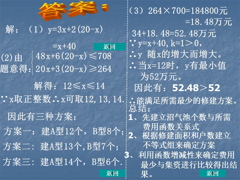 八年级下函数、方案选择应用题.ppt_第3页