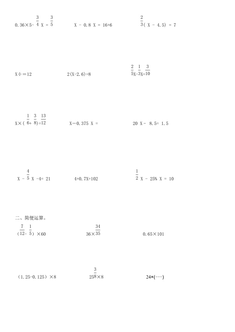 2019年小学六年级数学练习题(解方程简便运算)(I) (I).doc_第2页