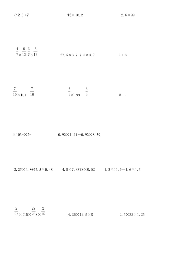 2019年小学六年级数学练习题(解方程简便运算)(I) (I).doc_第3页