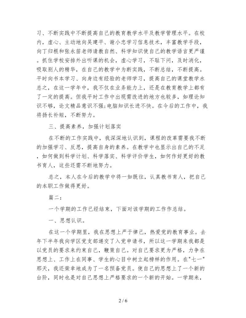 小学二年级教师个人学期工作总结.doc_第2页