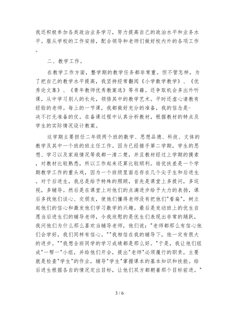 小学二年级教师个人学期工作总结.doc_第3页