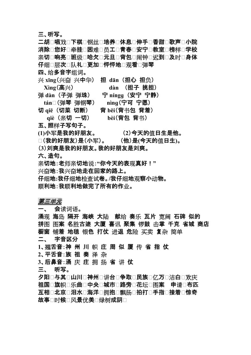 2019年小学语文二年级上册分单元分类复习资料.doc_第2页