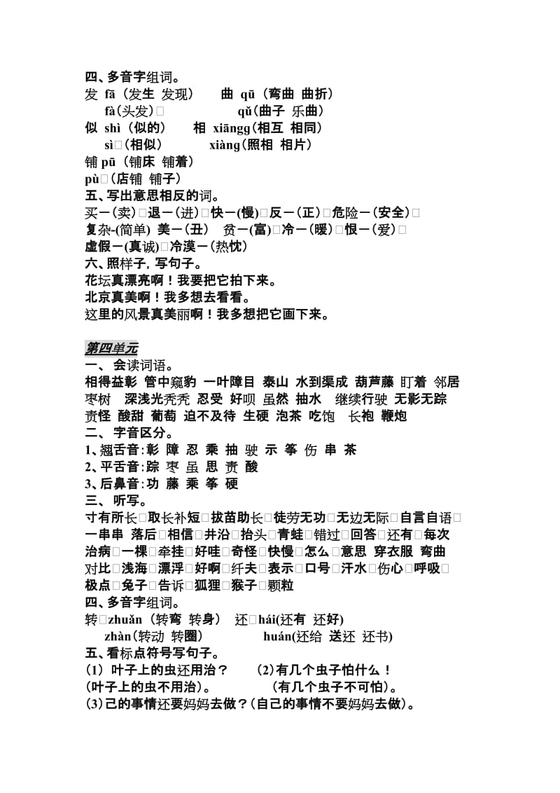 2019年小学语文二年级上册分单元分类复习资料.doc_第3页