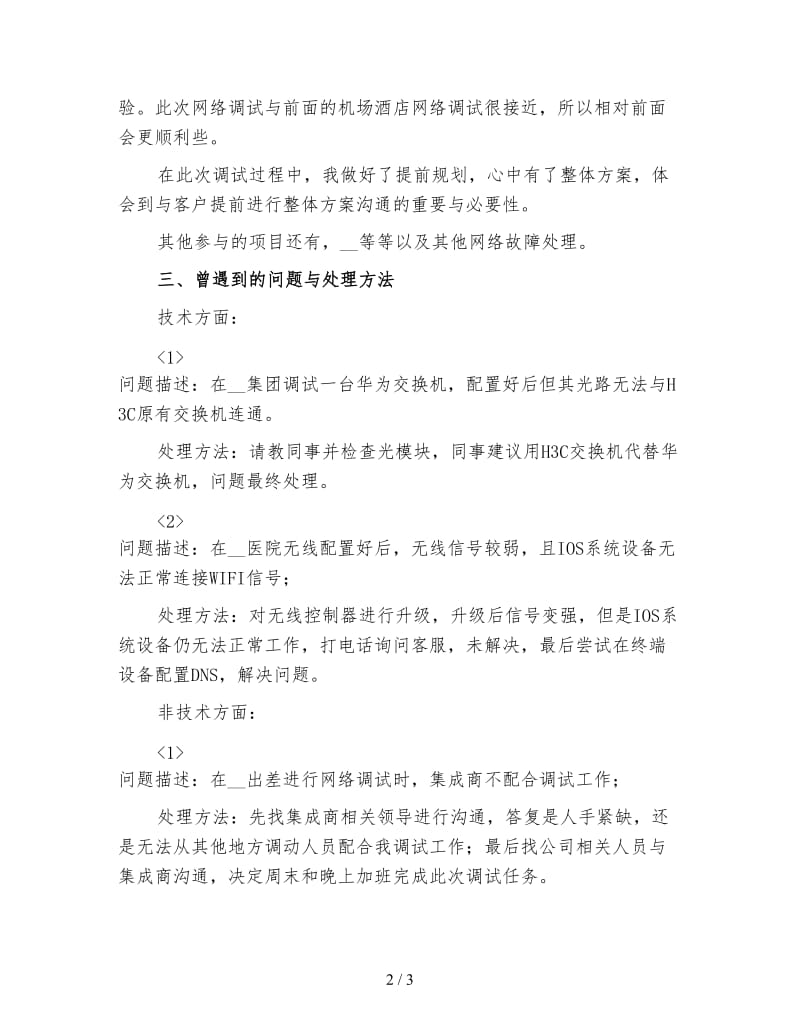 售后工程师年终工作总结1.doc_第2页