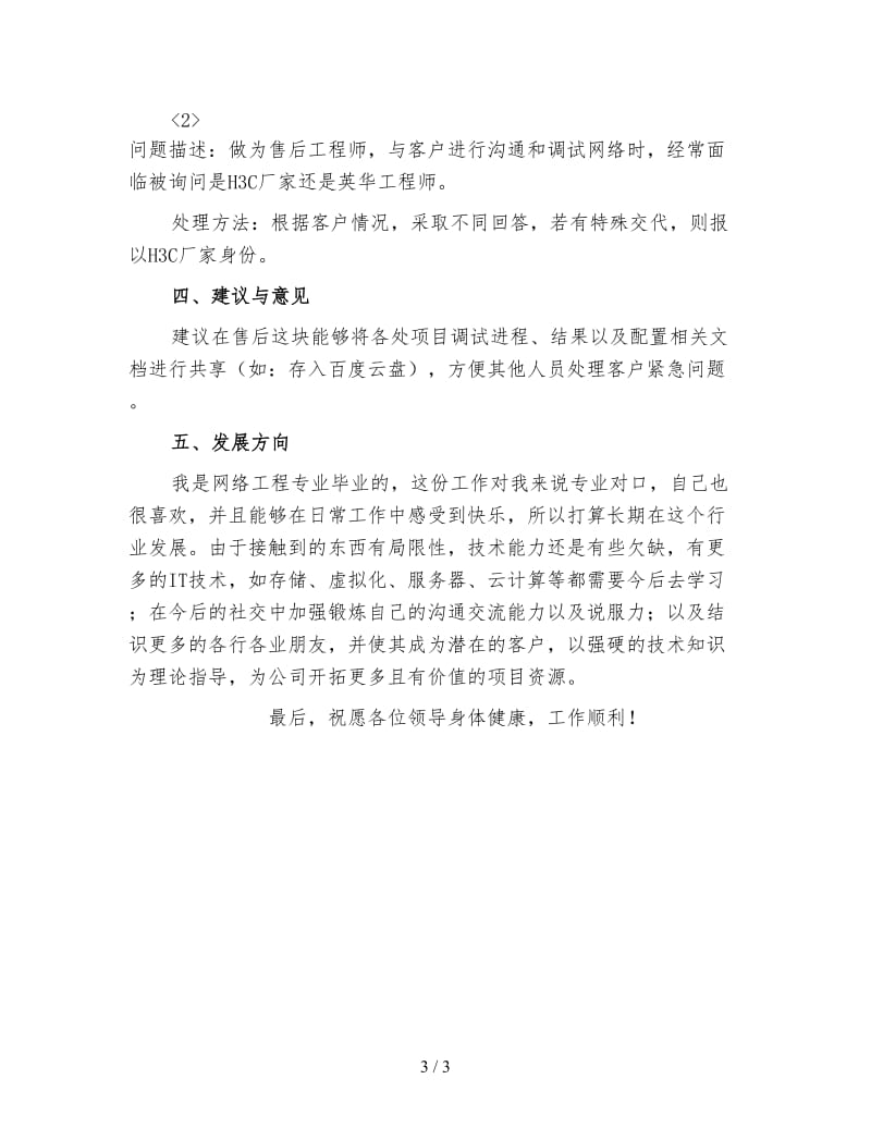 售后工程师年终工作总结1.doc_第3页