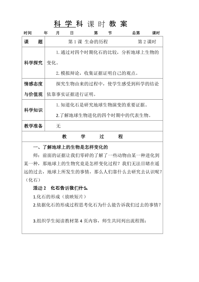 2019年湘教版科学六年级下册教学设计.doc_第3页