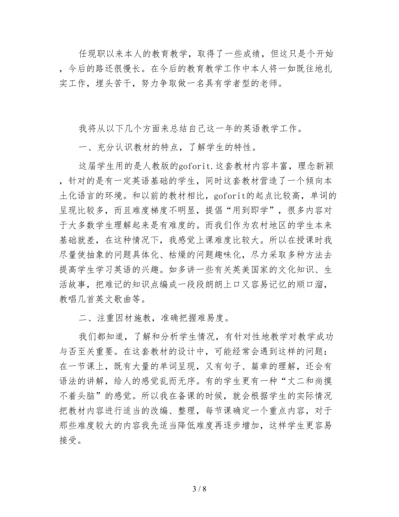 初三英语教师工作总结1000字.doc_第3页