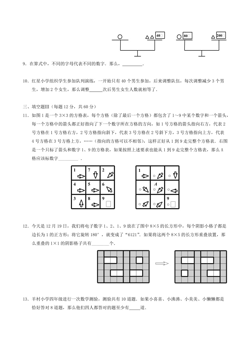 2019解题能力展示初赛三年级(含解析).doc_第2页