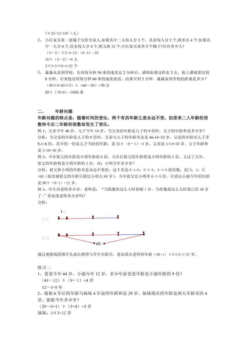 2019年小学奥数典型问题解析.doc_第2页