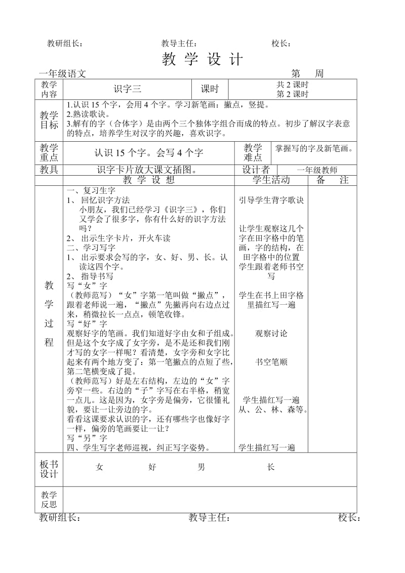 2019年语文A版一年级上册《识字三》教案.doc_第2页