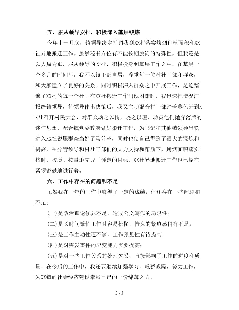乡镇党委办公室文秘工作总结(二).doc_第3页