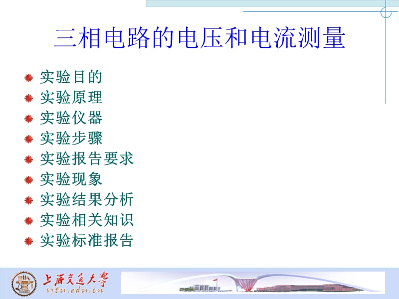 三相电路的电压和电流.ppt_第1页