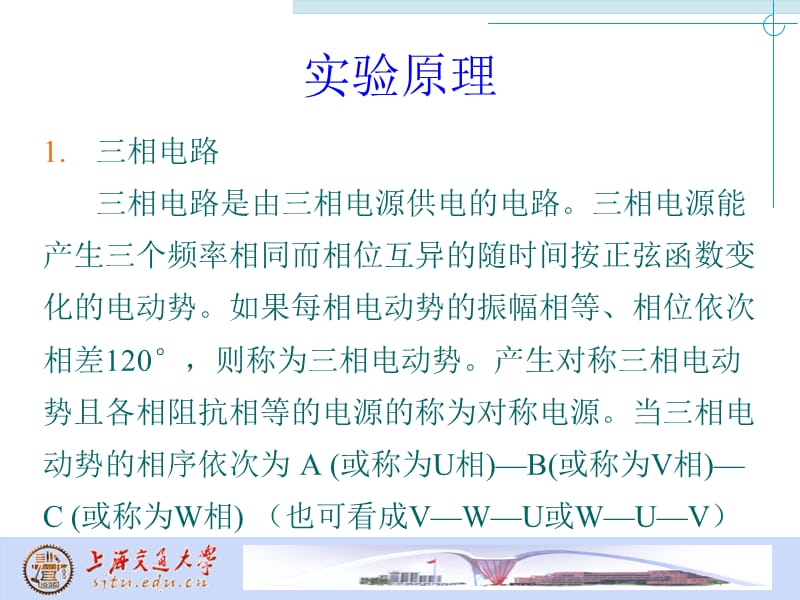 三相电路的电压和电流.ppt_第3页