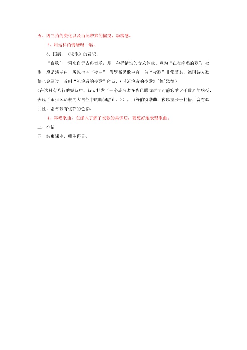 2019春六年级音乐下册 第六单元《夜歌》教案 苏少版.doc_第2页