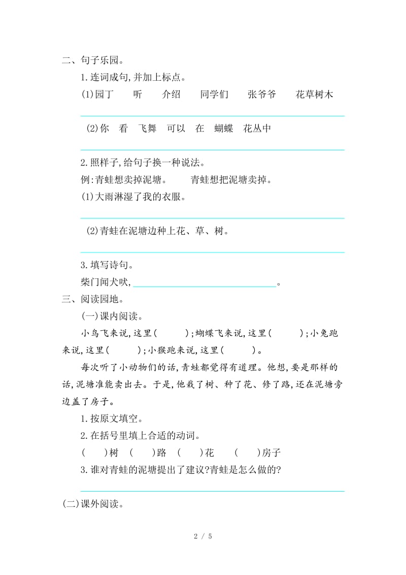 鄂教版二年级语文上册第七单元提升练习题及答案.doc_第2页