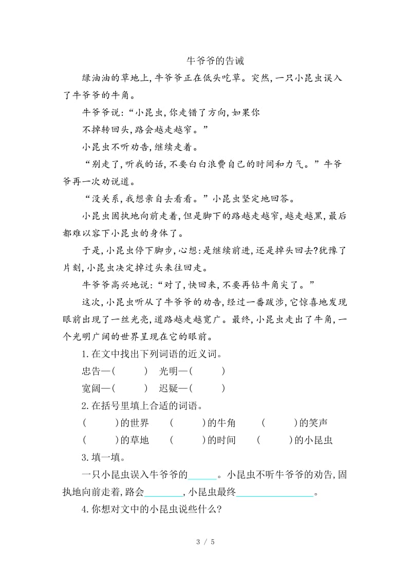 鄂教版二年级语文上册第七单元提升练习题及答案.doc_第3页