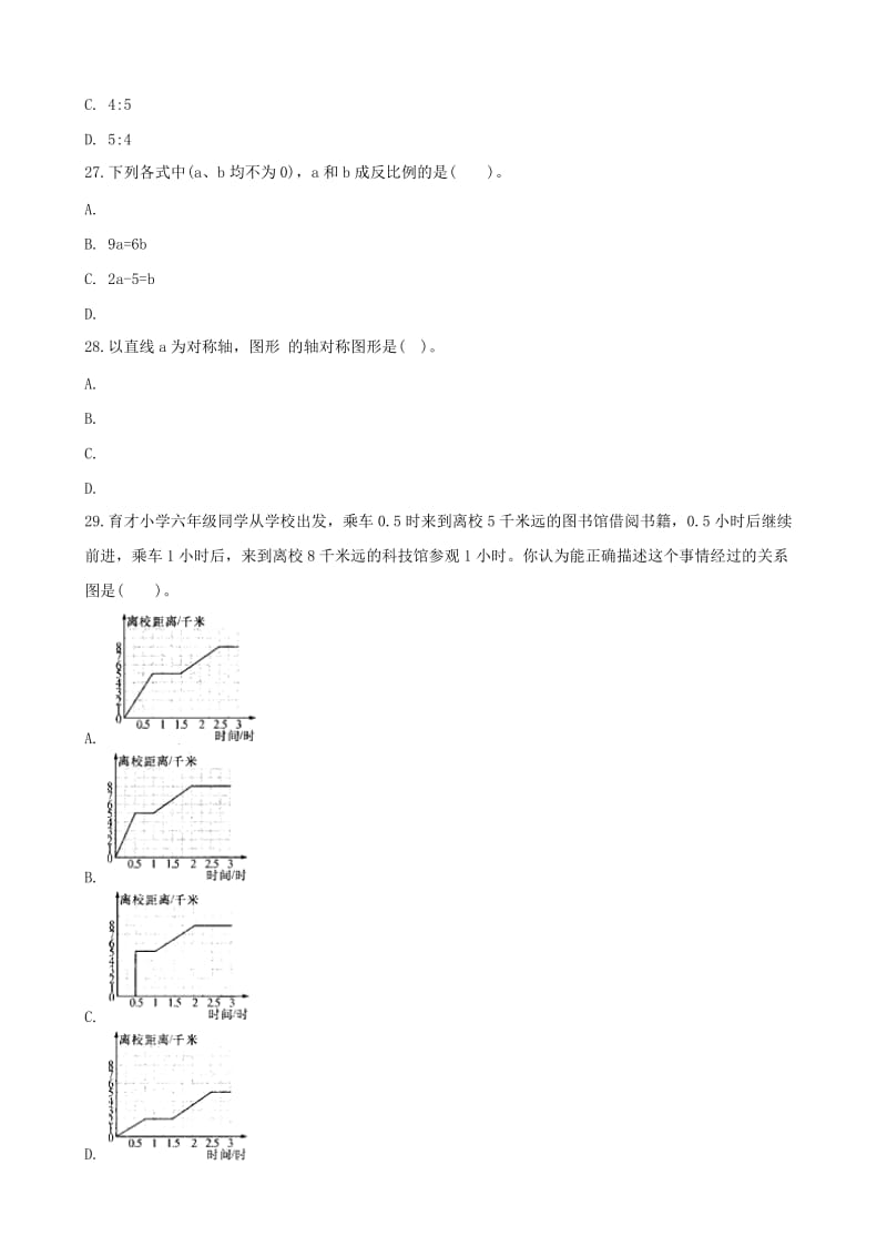 2019年小升初数学毕业模拟考试卷4含解析.doc_第3页