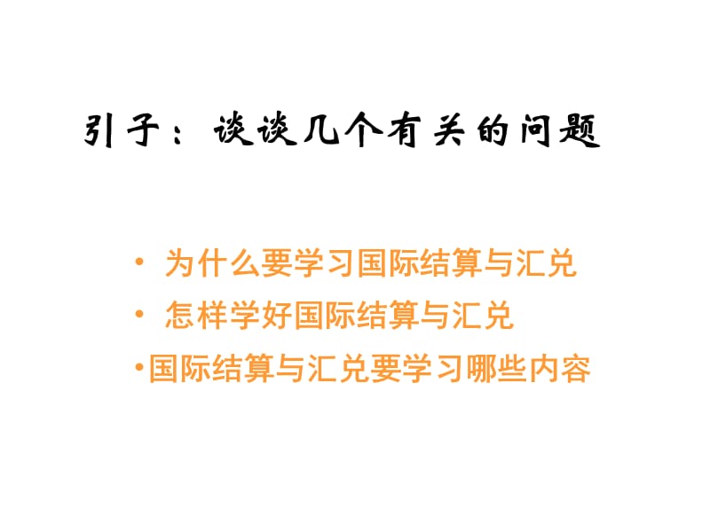 任务1、2、3外汇及汇率.ppt_第2页