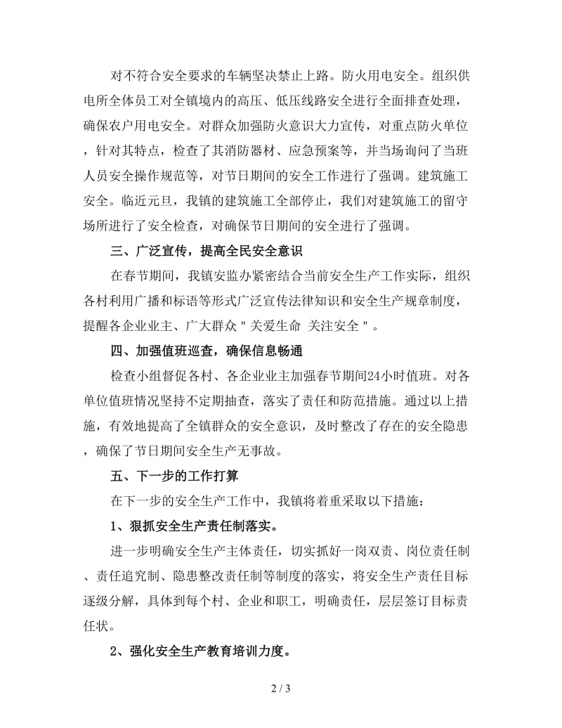 安全管理工作总结（一）.doc_第2页