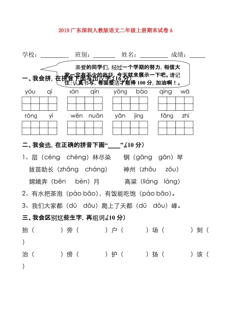 2019广东深圳人教版语文二年级上册期末试卷A.doc_第1页