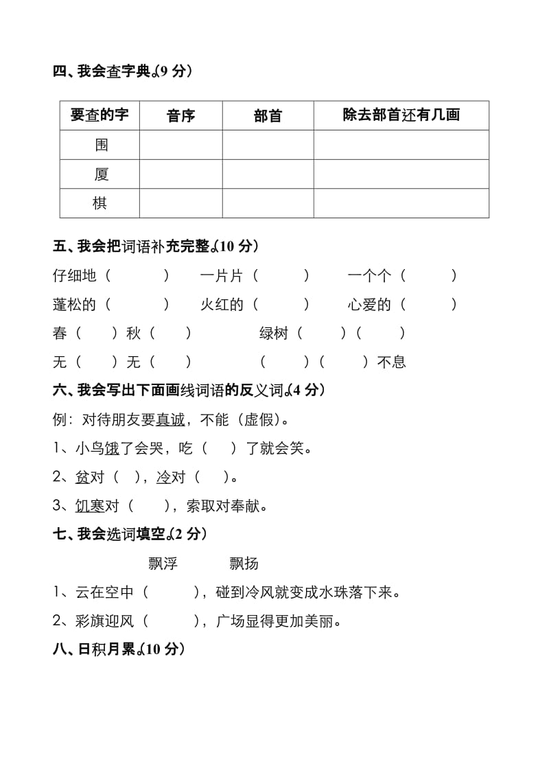 2019广东深圳人教版语文二年级上册期末试卷A.doc_第2页