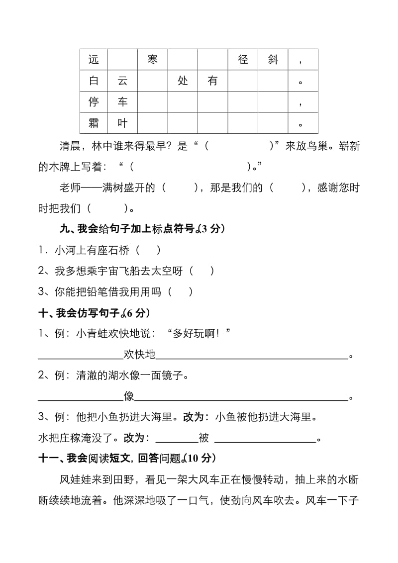 2019广东深圳人教版语文二年级上册期末试卷A.doc_第3页