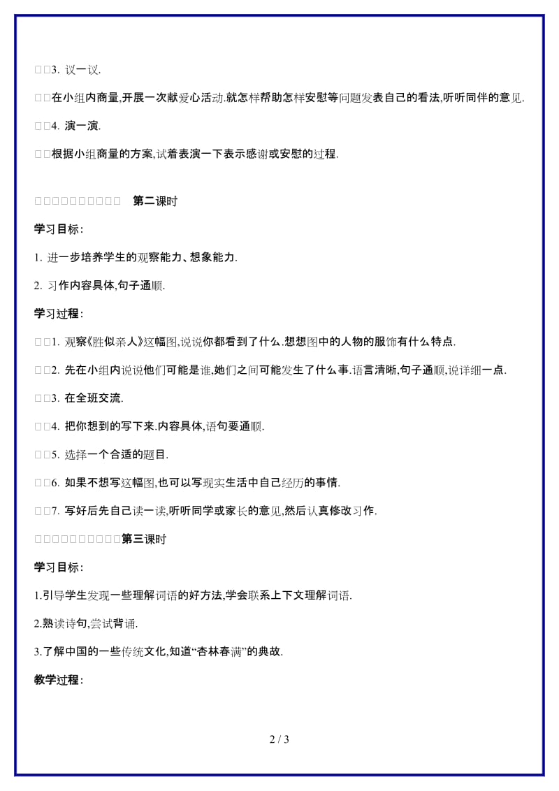 2019-2020学年四年级语文上册《语文园地六》导学案.doc_第2页