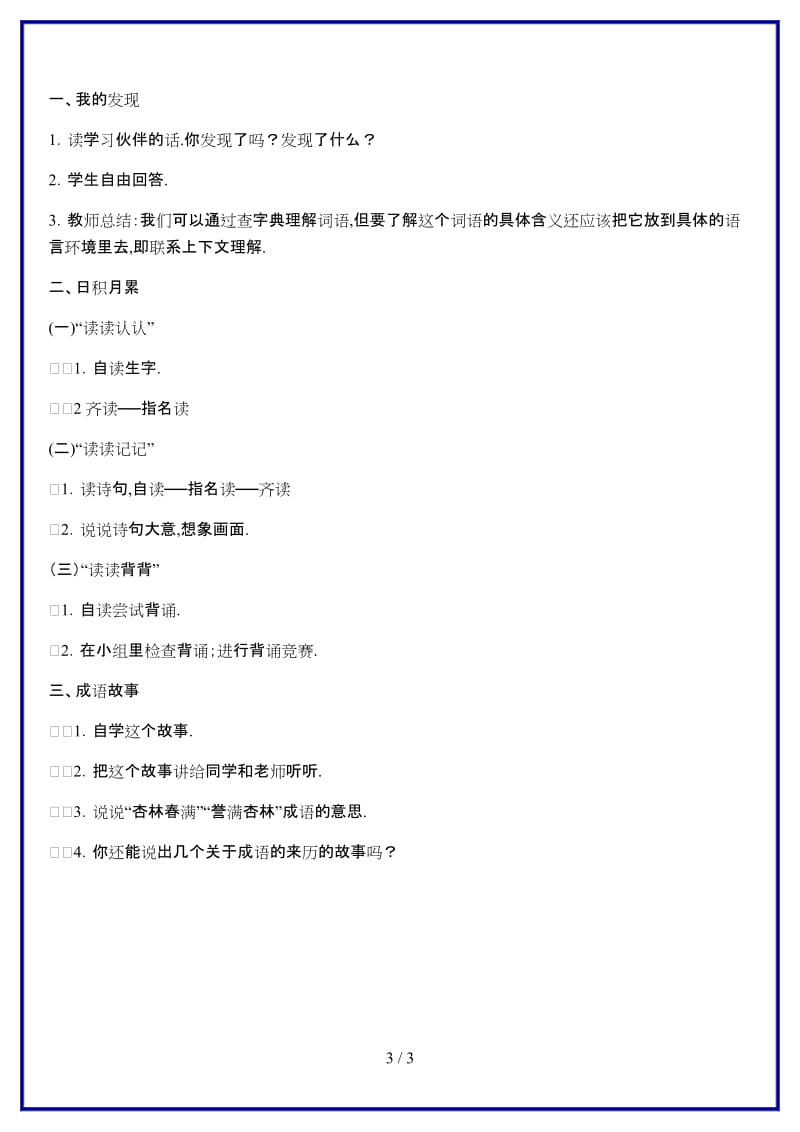 2019-2020学年四年级语文上册《语文园地六》导学案.doc_第3页