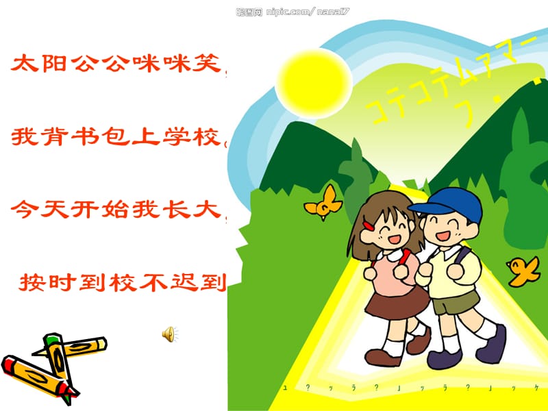 人教版小学语文一年级上册《入学教育》ppt课件聪.ppt_第3页