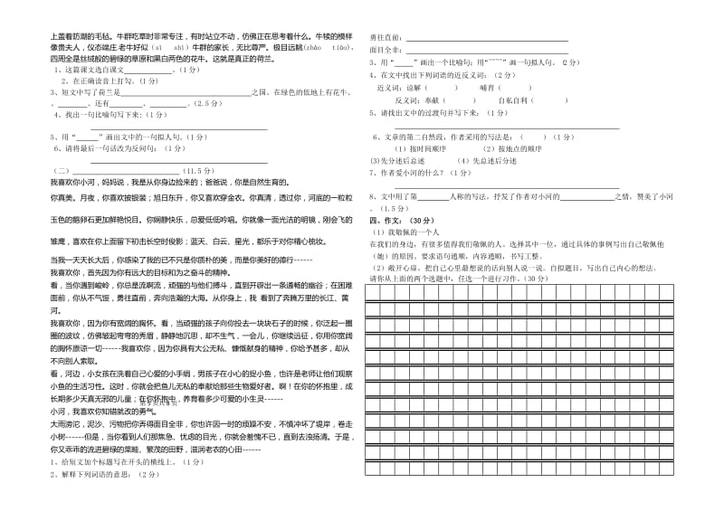 2019年四年级语文试卷春季学期.doc_第2页