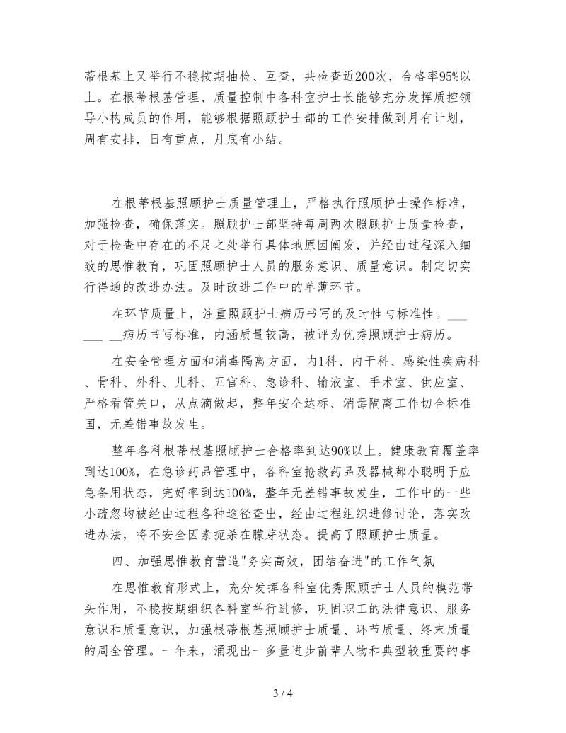 儿科护士长工作总结.doc_第3页