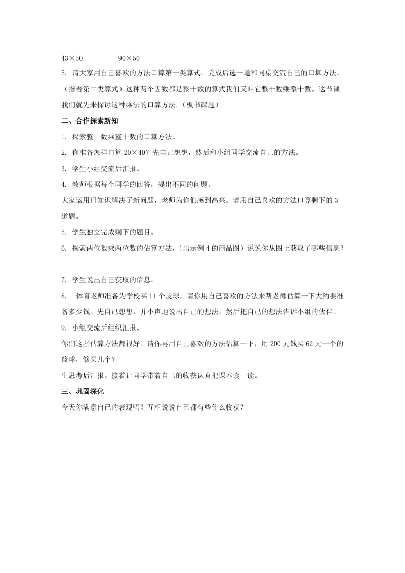 2019春三年级数学下册1.1两位数乘两位数的口算教案3新版西师大版.doc_第2页