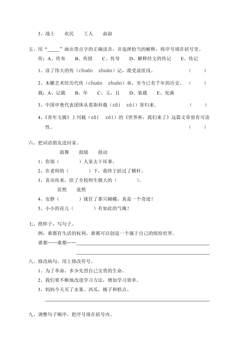 2019年小学四年级人教版语文单元测试五.doc_第2页