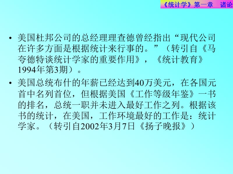 回归分析第一章诸论.ppt_第3页