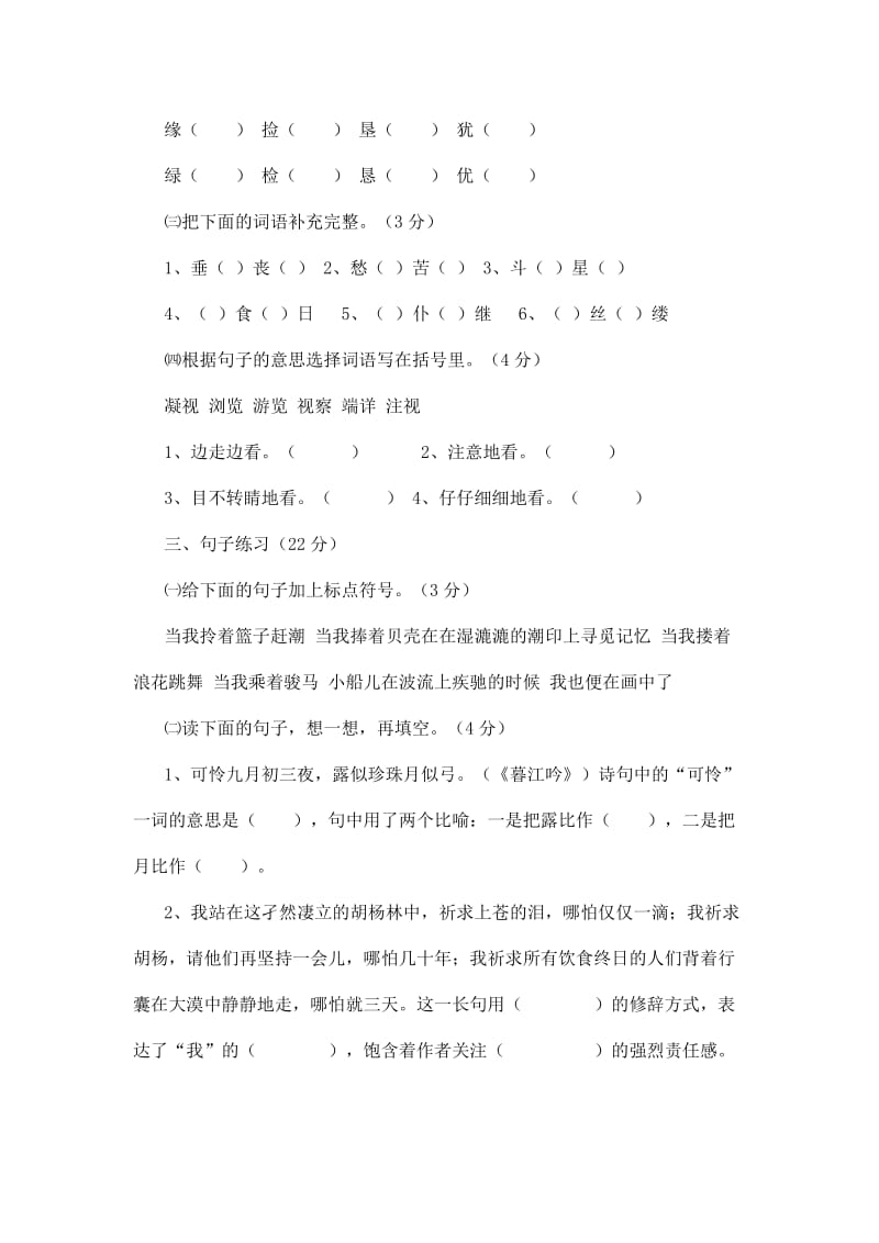 2019年语文S版六年级上册期末测试题一.doc_第2页