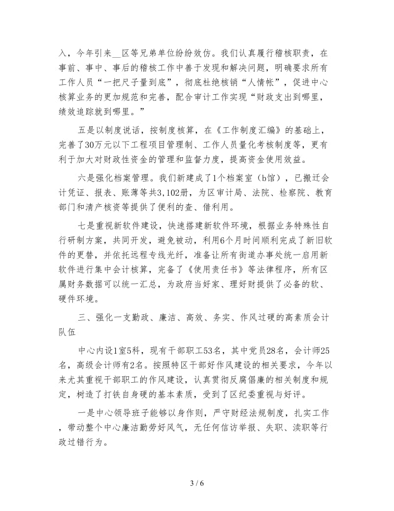 行政事业单位会计核算中心工作总结.doc_第3页